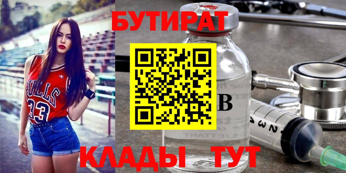БУТИРАТ бутик Каспийск