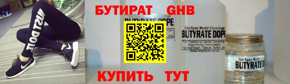 БУТИРАТ вода  Вход с VPN  Каспийск 