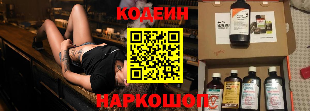 Codein Purple Drank  Вход с VPN  Каспийск 