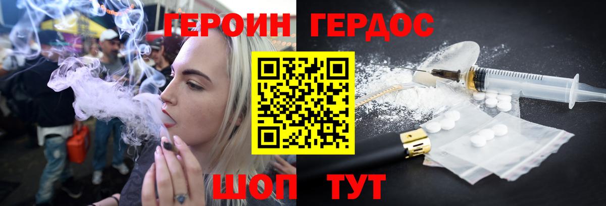 ГЕРОИН хмурый Каспийск