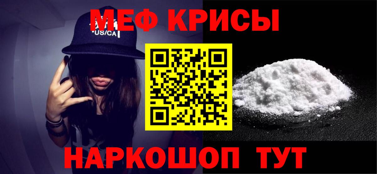 Каспийск  МЕФ  Вход с VPN  МЕФ кристаллы  МЯУ-МЯУ VHQ 
